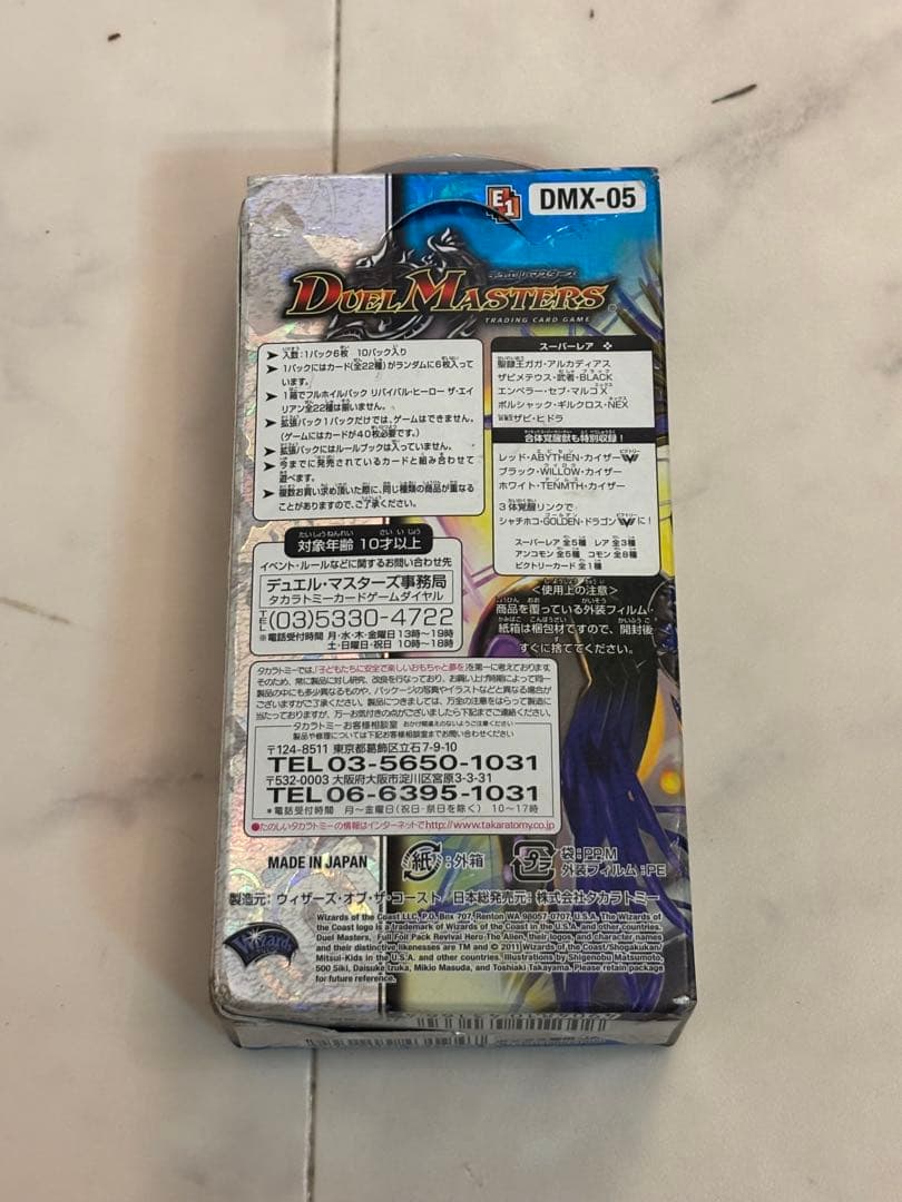 デュエルマスターズ　フルホイルパック　エイリアン