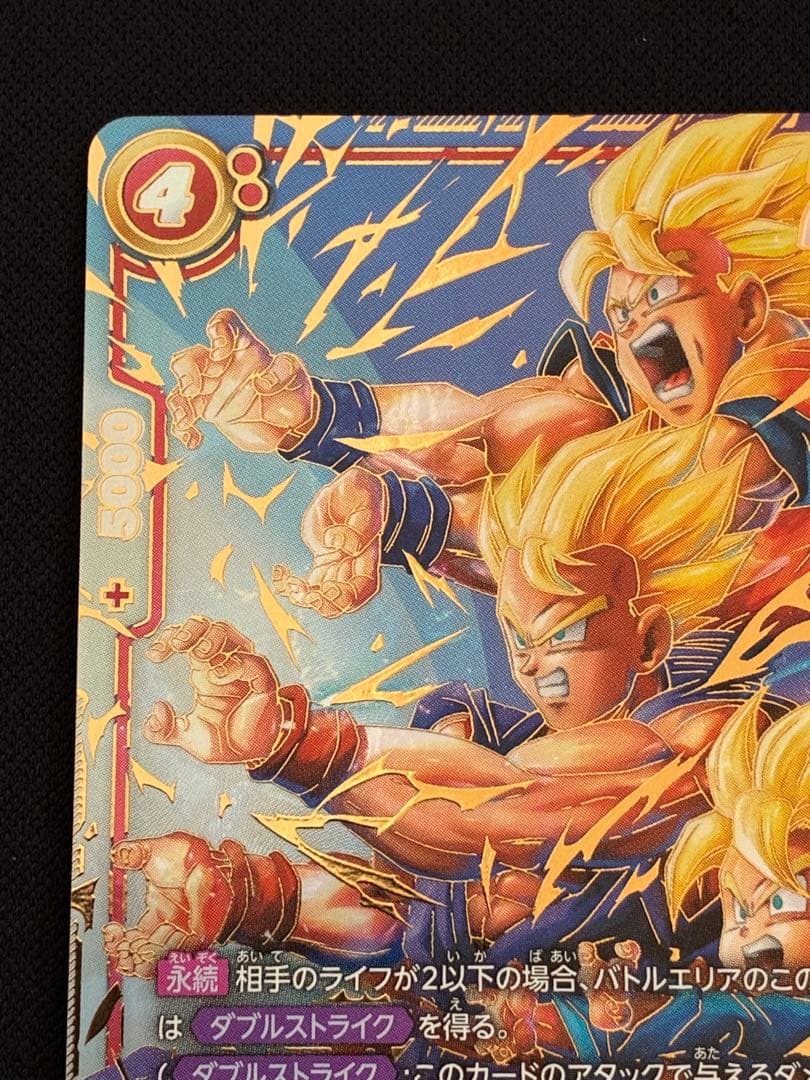 【ドラゴンボール】孫悟天 スーパーパラレル