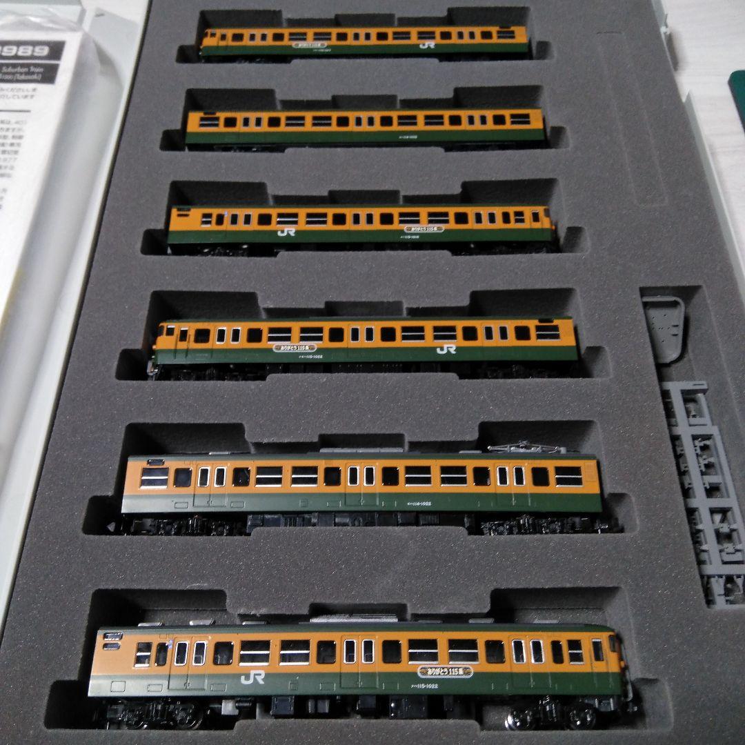 TOMIX98989 115系(高崎車両センター・ありがとう115系)セット