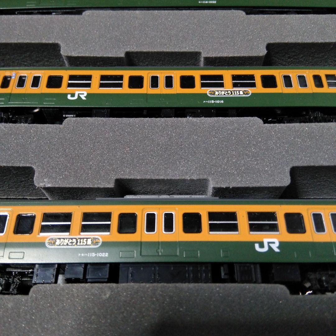 TOMIX98989 115系(高崎車両センター・ありがとう115系)セット