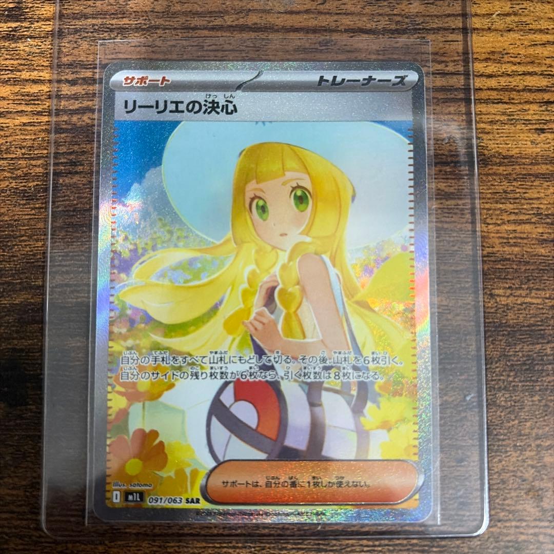極美品リーリエの決心 093/063 SAR センタリング良好
