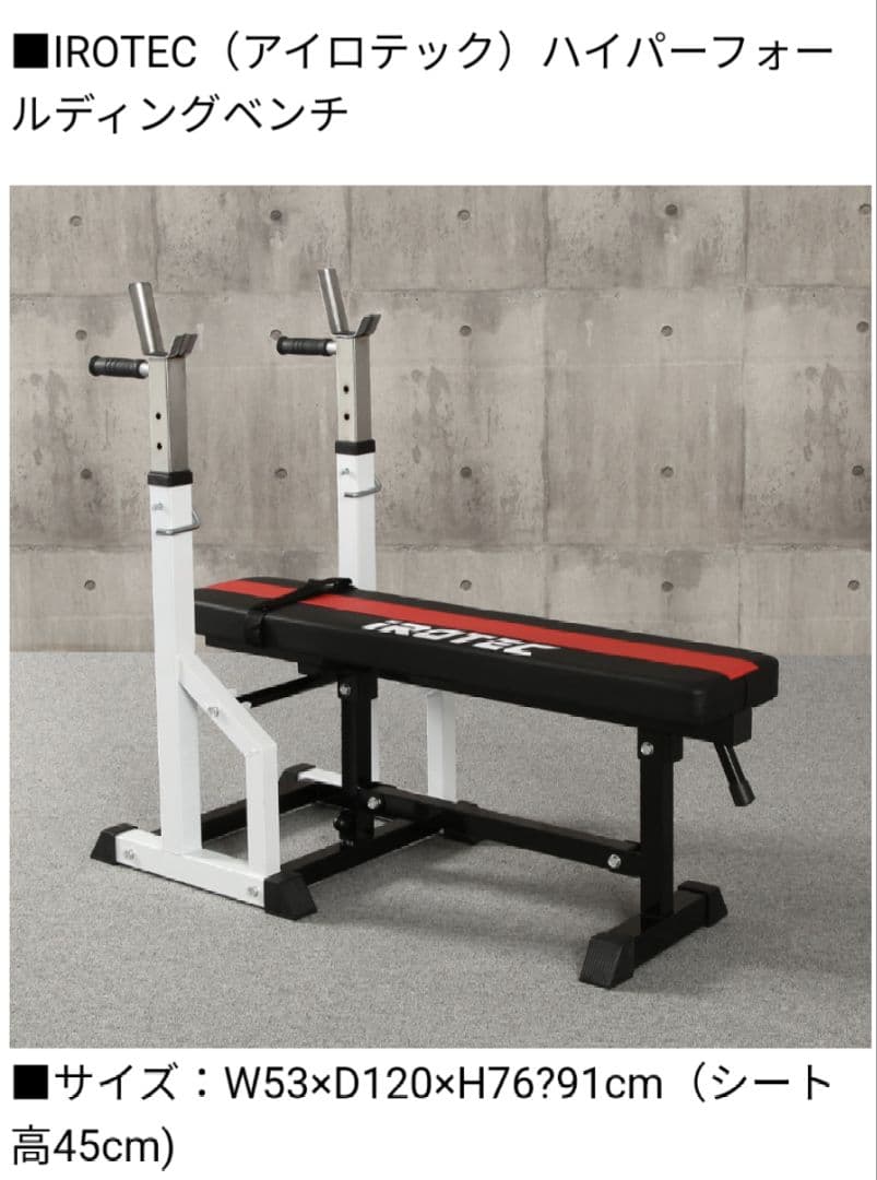 【美品・引取限定】IROTEC アイロテックダンベル＆ベンチプレス70kgセット