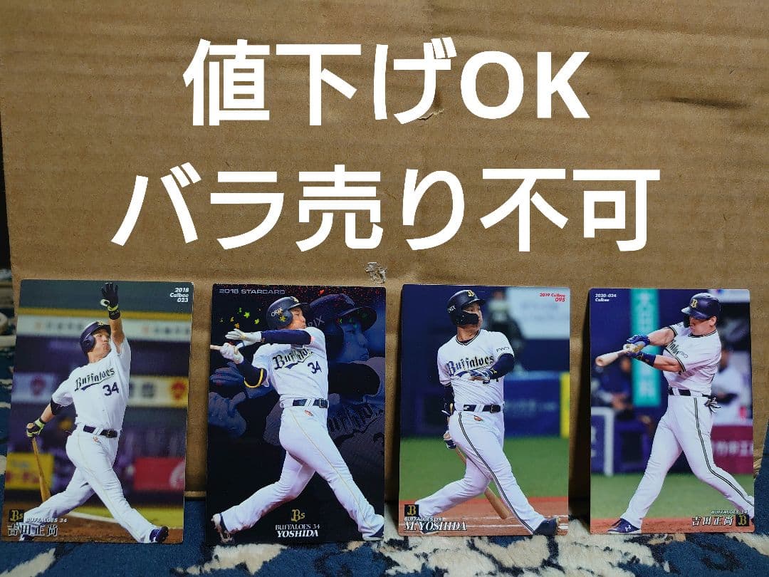 ワールドベースボールクラシック 吉田正尚 オリックスユニフォームカード