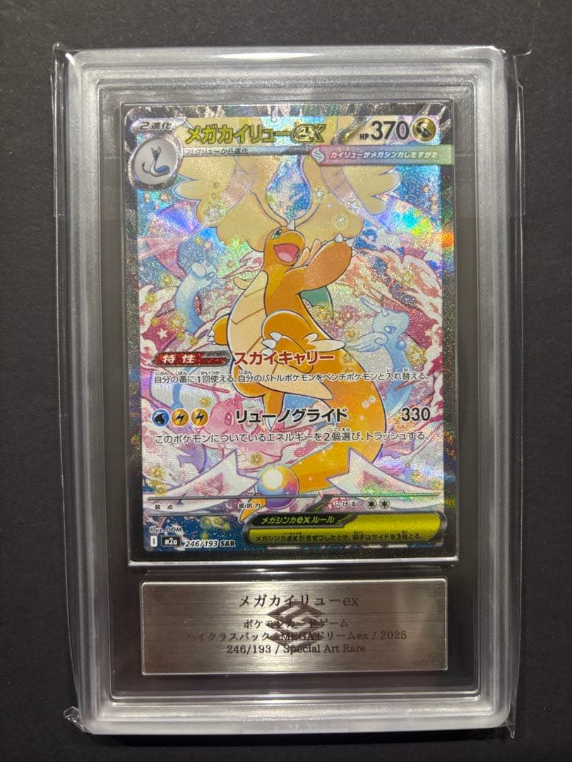 ポケモンカードゲーム　メガカイリューexSAR ARS10➕