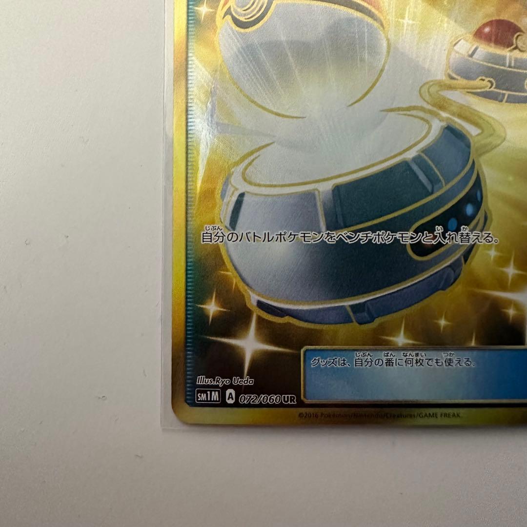 ポケモンいれかえ ur sm1M