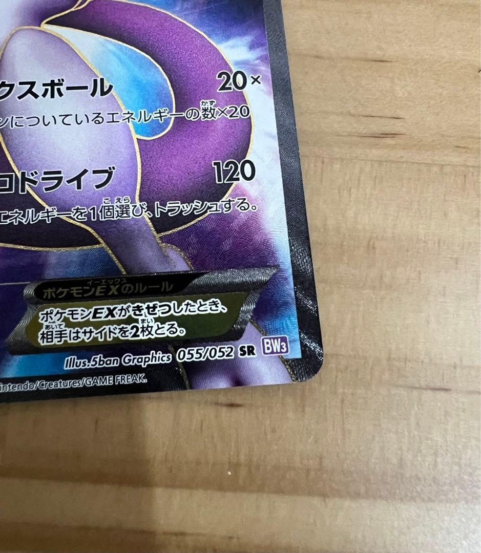 ポケモンカードゲームBW サイコドライブ ミュウツーEX ポケカ