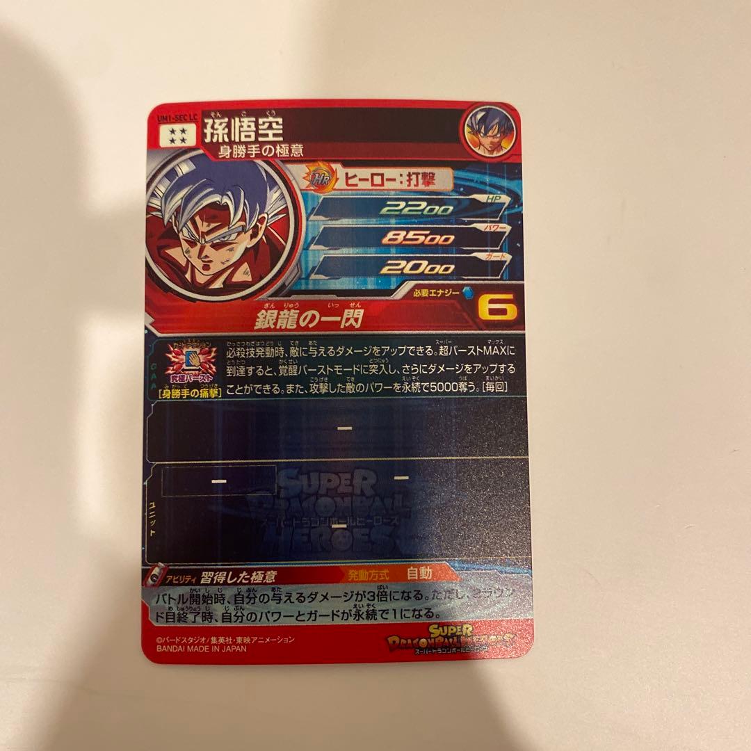 スーパードラゴンボールヒーローズ　ドラヒ　UM1-SEC LC　孫悟空