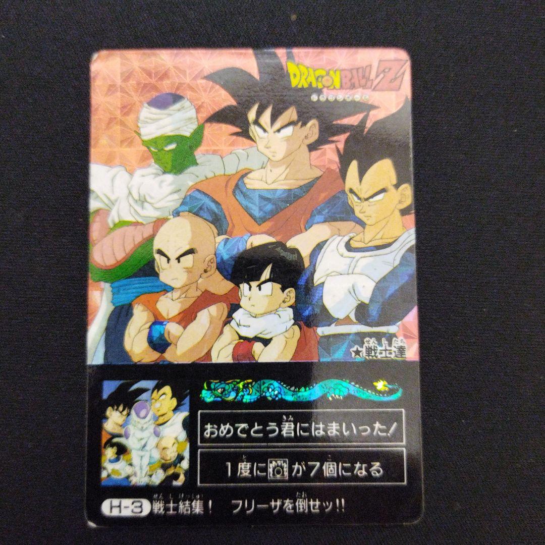 ドラゴンボールZ ミニコロゲーム　カードH-3