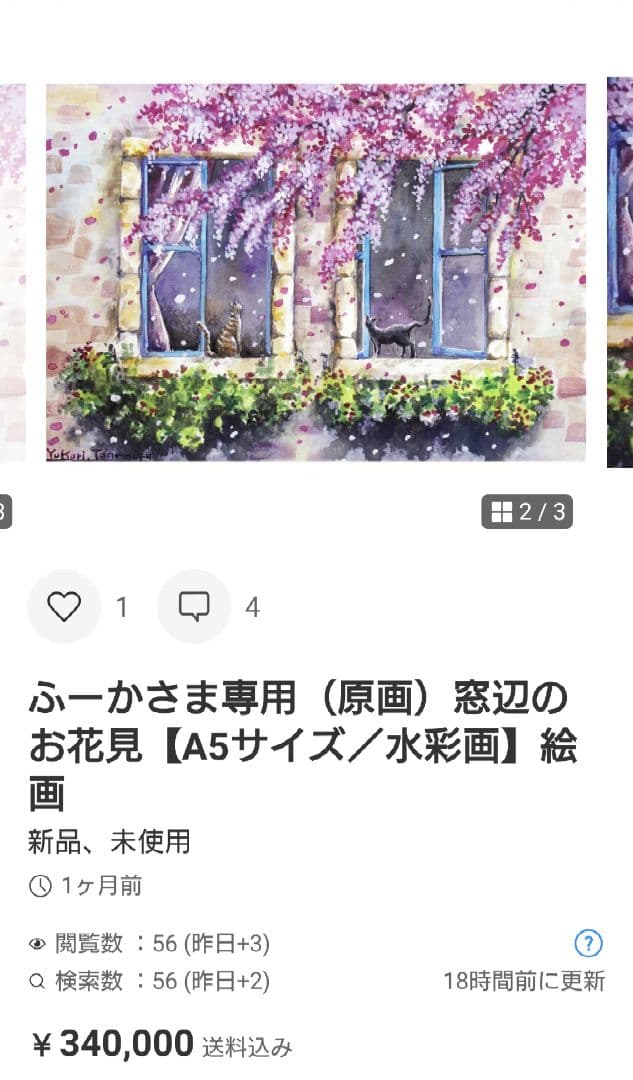 ふーかさま専用（原画）風光る歌ほか　3点おまとめ