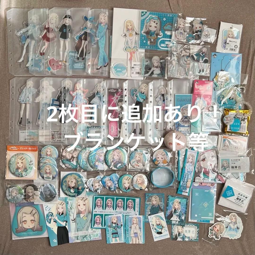 学園アイドルマスター 学マス 篠澤広 グッズ まとめ売り アクスタ 缶バッジ