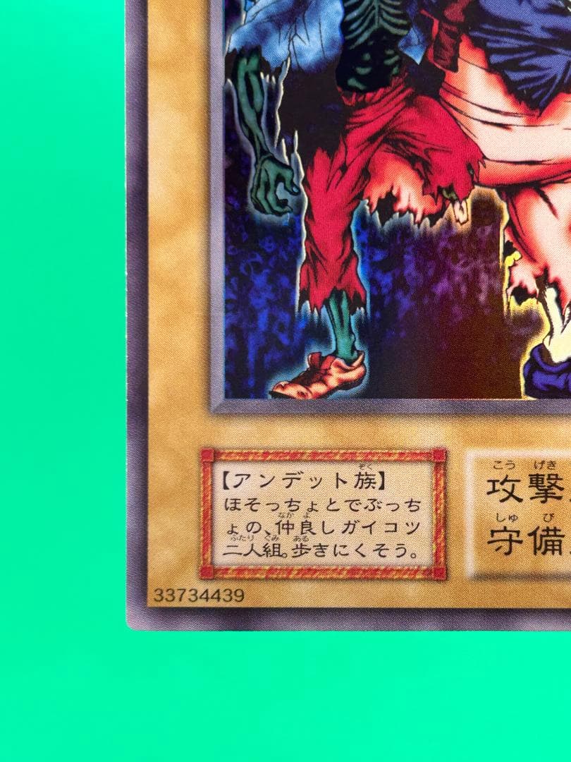 【美品 ② 2人3脚ゾンビ シークレットレア】ワンオーナー 初期 遊戯王
