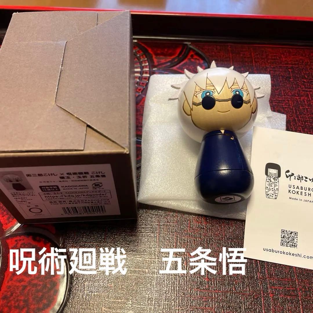 卯三郎こけし　呪術廻戦　懐玉・玉折　五条悟　アニメ　キャラクター　推し活