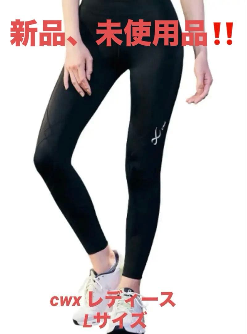お値下げ！CWーX スパッツ　Lサイズ