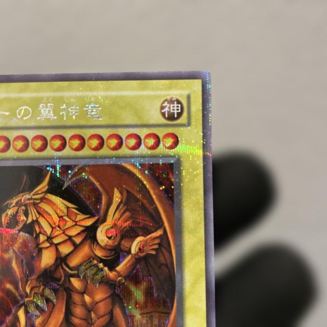 【美品・プラチナシークレット】　ラーの翼神竜　とても綺麗