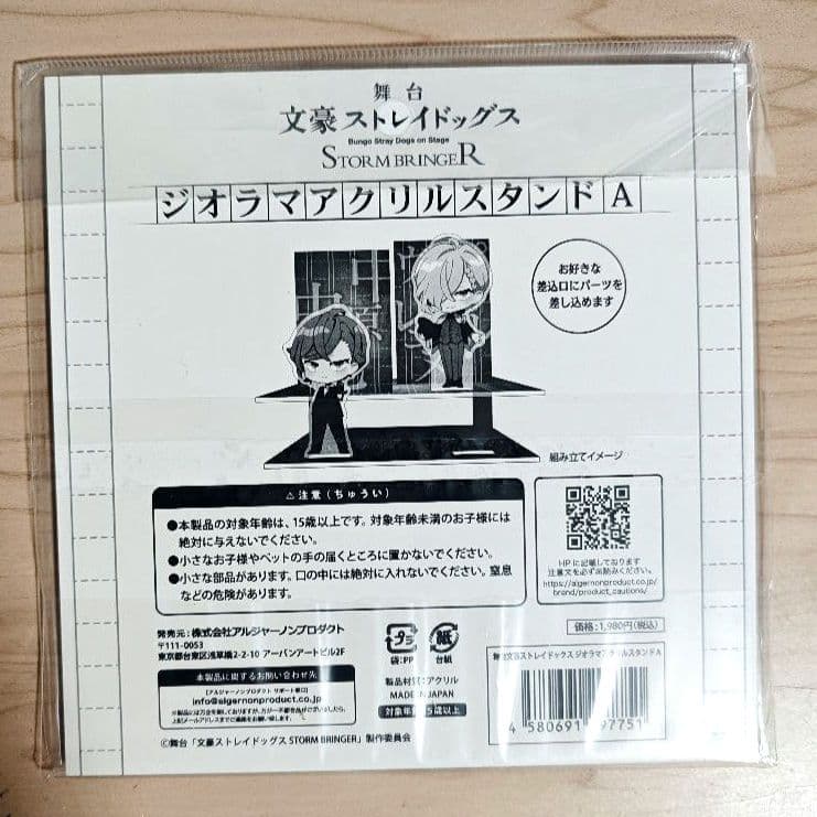 舞台文豪ストレイドッグスSTORM BRINGER ジオラマアクリルスタンドA
