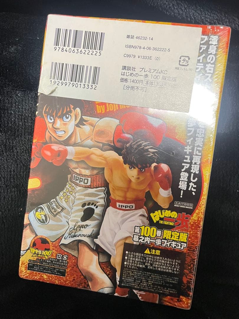 【未開封】はじめの一歩 限定版フィギュア付き100＆103＆106巻 ３冊セット