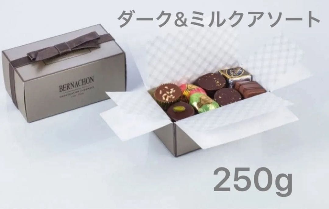 BERNACHON ギフトボックス250g ダーク&ミルク