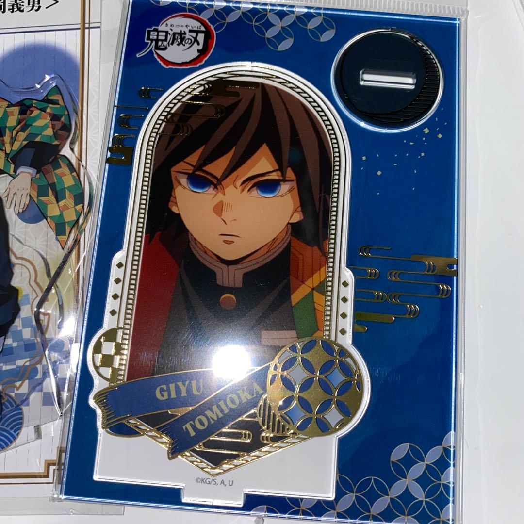 鬼滅の刃　富岡義勇　WEBSHOPくじ B賞 京まふ　箔押し　アクリルスタンド