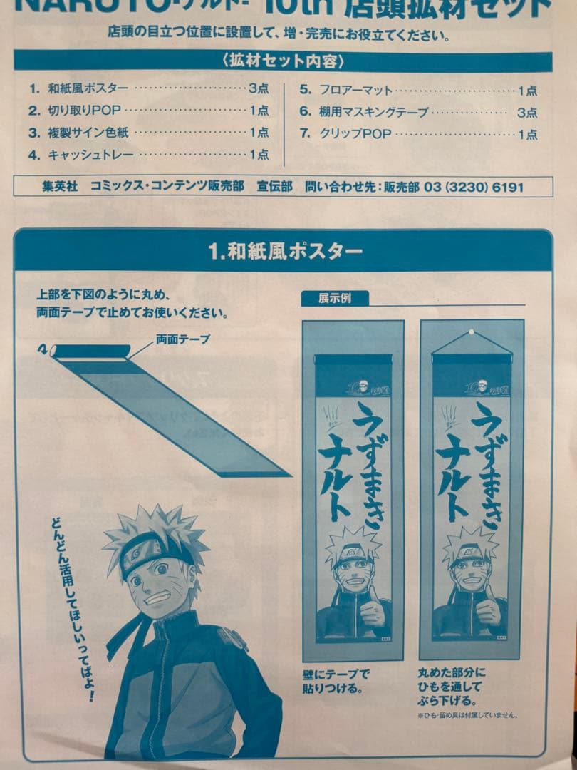 naruto ナツコミ 2019 店頭拡材セット 非売品
