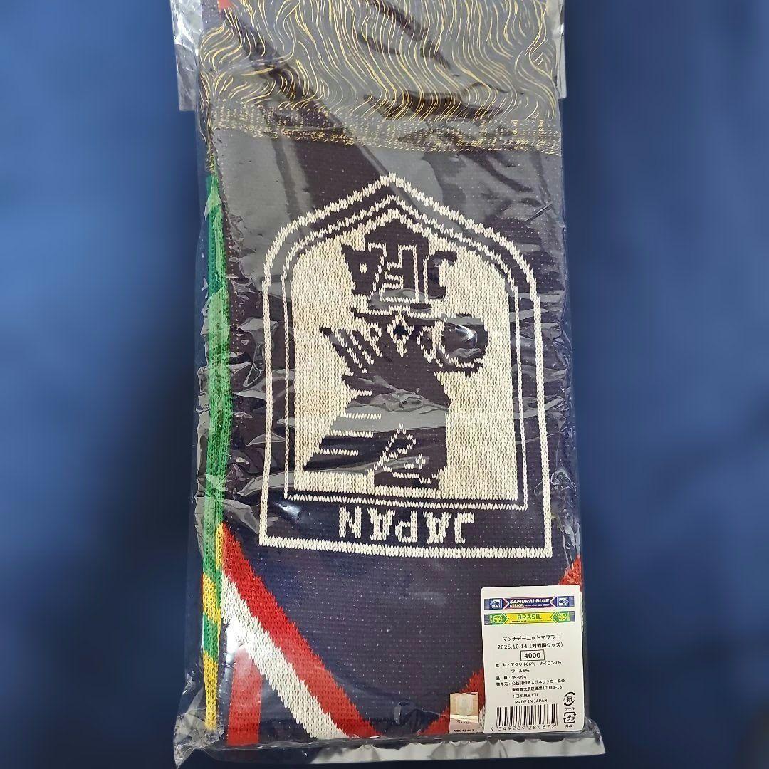 2025.10.14 日本代表 対 ブラジル代表 マッチデーニットマフラータオル