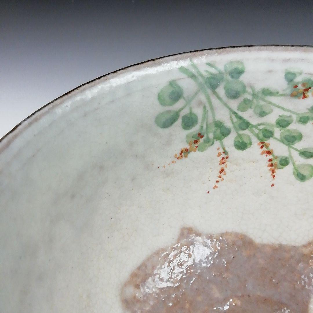 Ｔ４３６　茶碗　『吾亦紅』『浅見与し三 造』　共箱　抹茶碗　茶道具