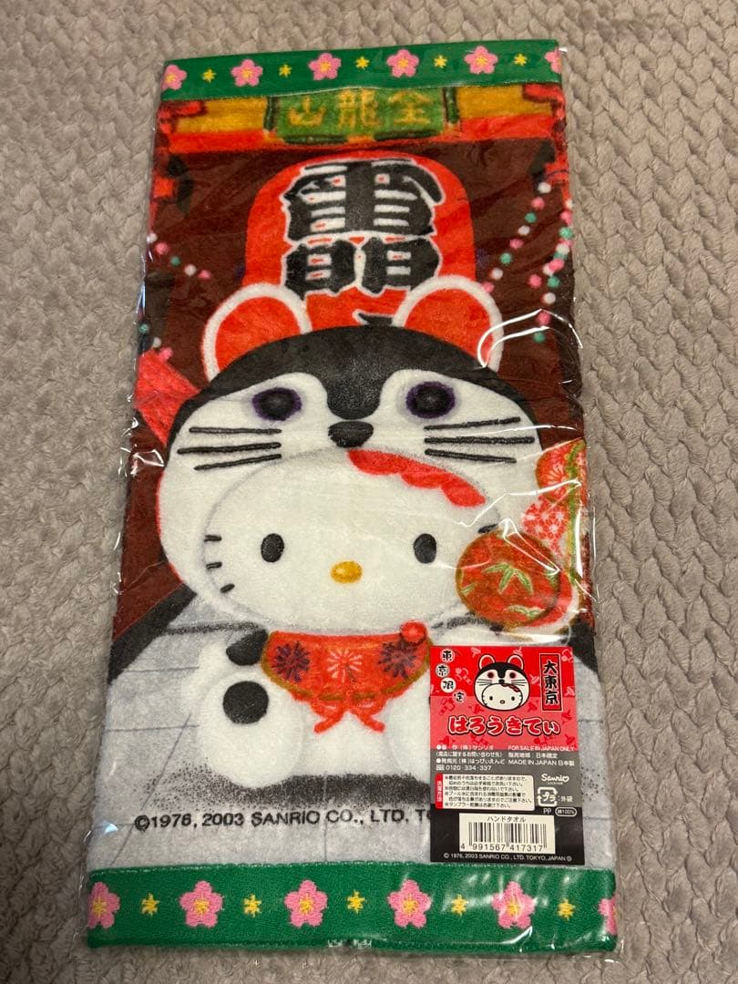 【新品未使用】ご当地キティ　東京限定4点セット