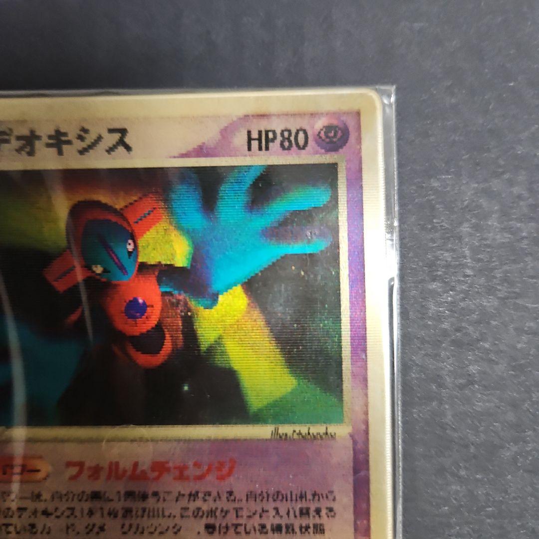 時空のデオキシス