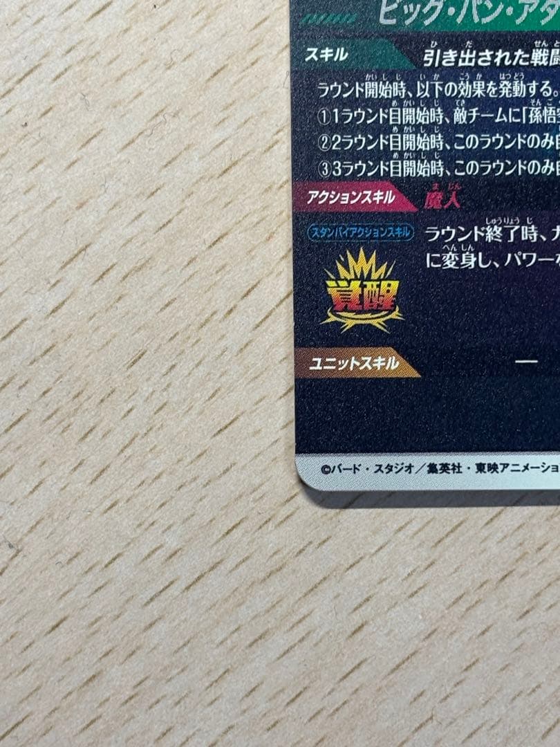 SDV6-034 ベジータ パラレル