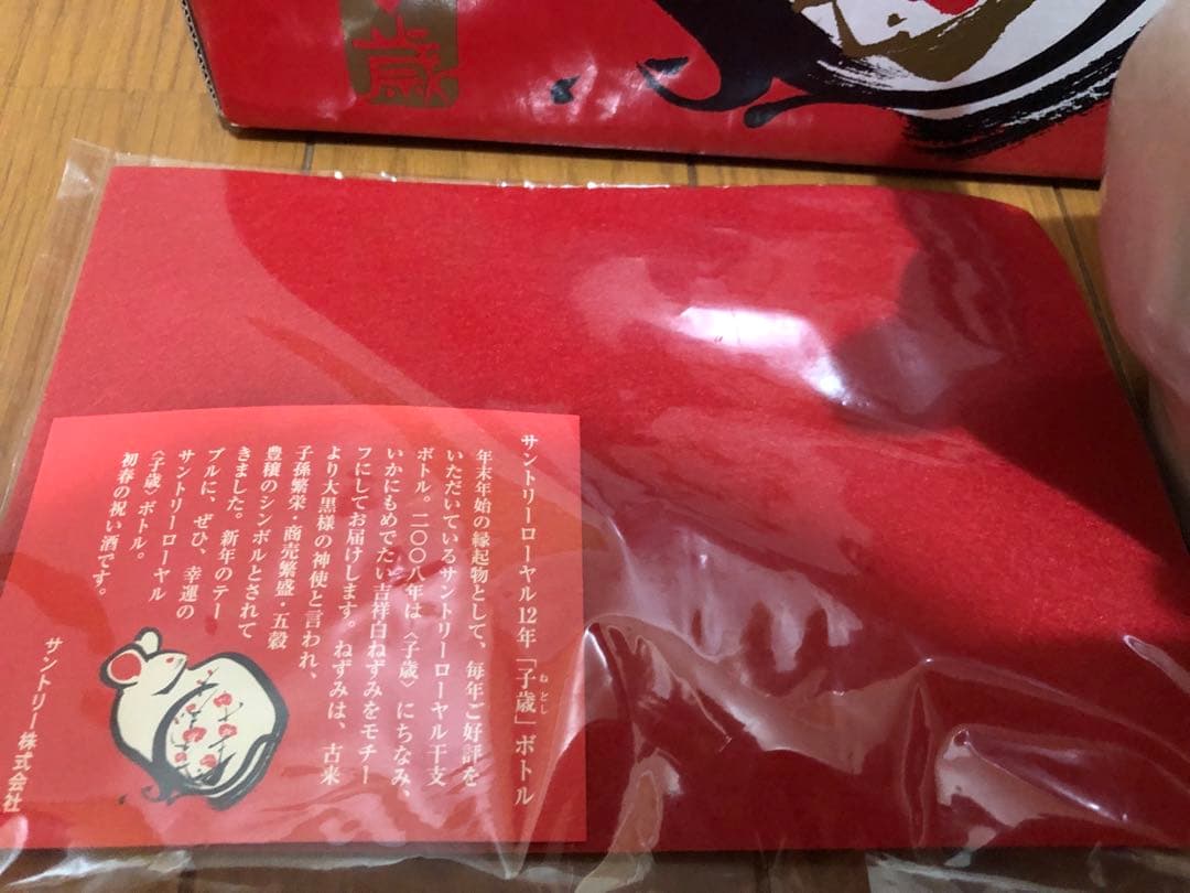 古酒　未開栓　サントリー 干支ウィスキー　鼠