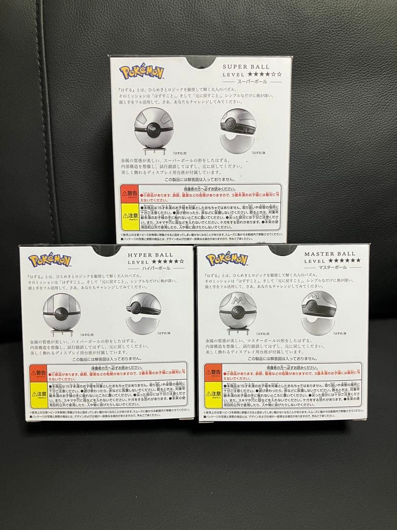 はずる　モンスターボール　セット売り