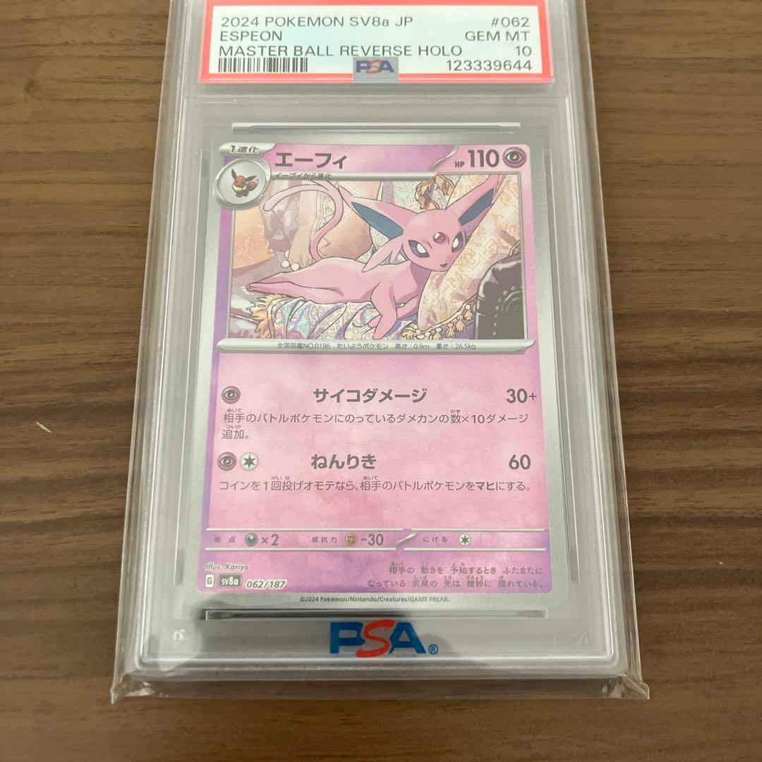 【PSA10】エーフィ　マスターボールミラー