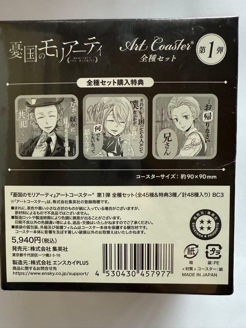 憂国のモリアーティ　アートコースター第一弾　全種セット