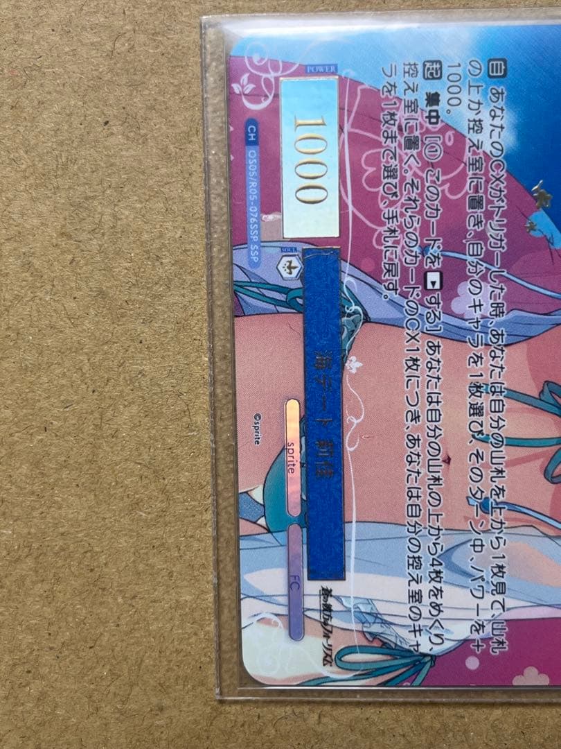 ヴァイスシュバルツロゼ sprite SSP 「海デート 莉佳」