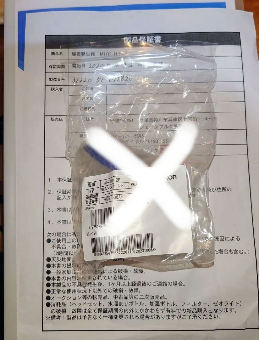 【ここ】酸素発生器 M102-Hybrid(神戸メディケア)