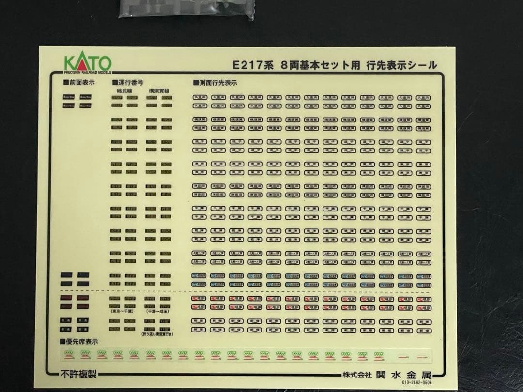 【室内灯入り】KATO 10-495 E217系総武快速線・横須賀線8両セット