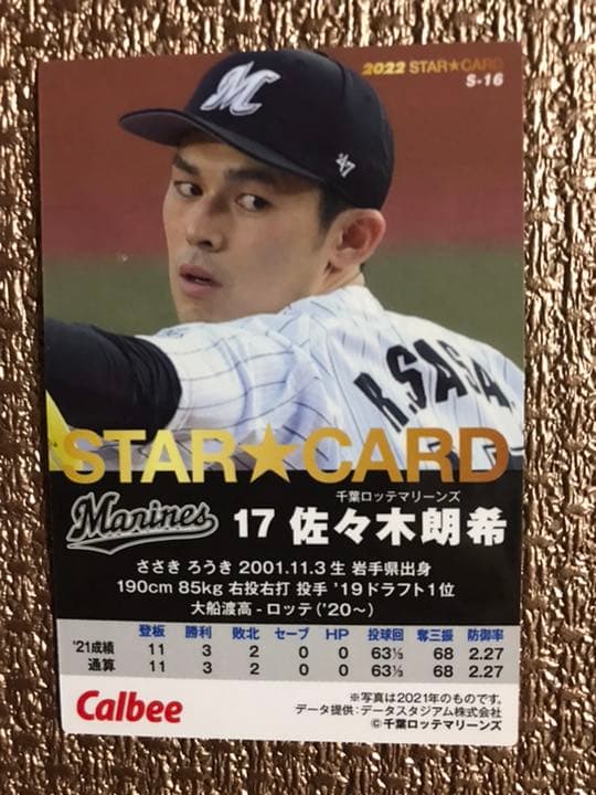 プロ野球チップス　 2022 佐々木朗希 サイン入り　レア