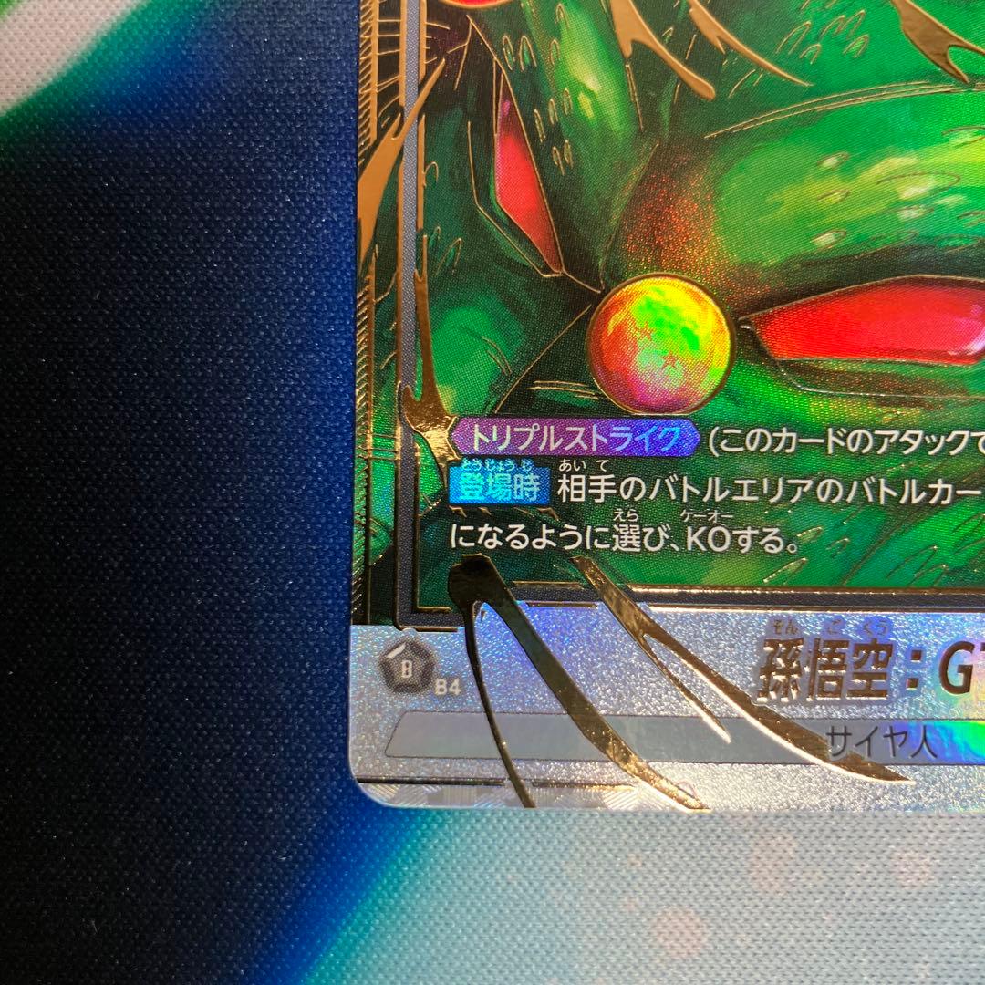 フュージョンワールド　FB07 孫悟空GT SCRパラレル