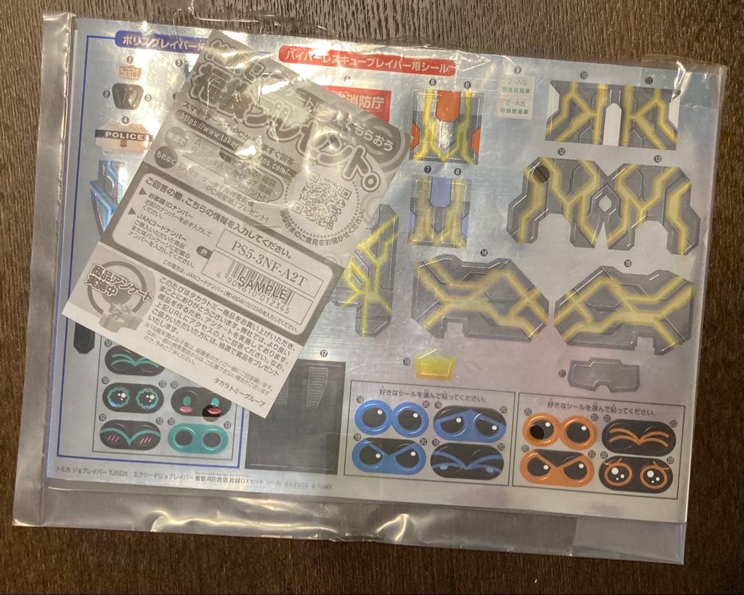 エクシードジョブレイバー　超越DXセット　トミカ　ジョブレイバー