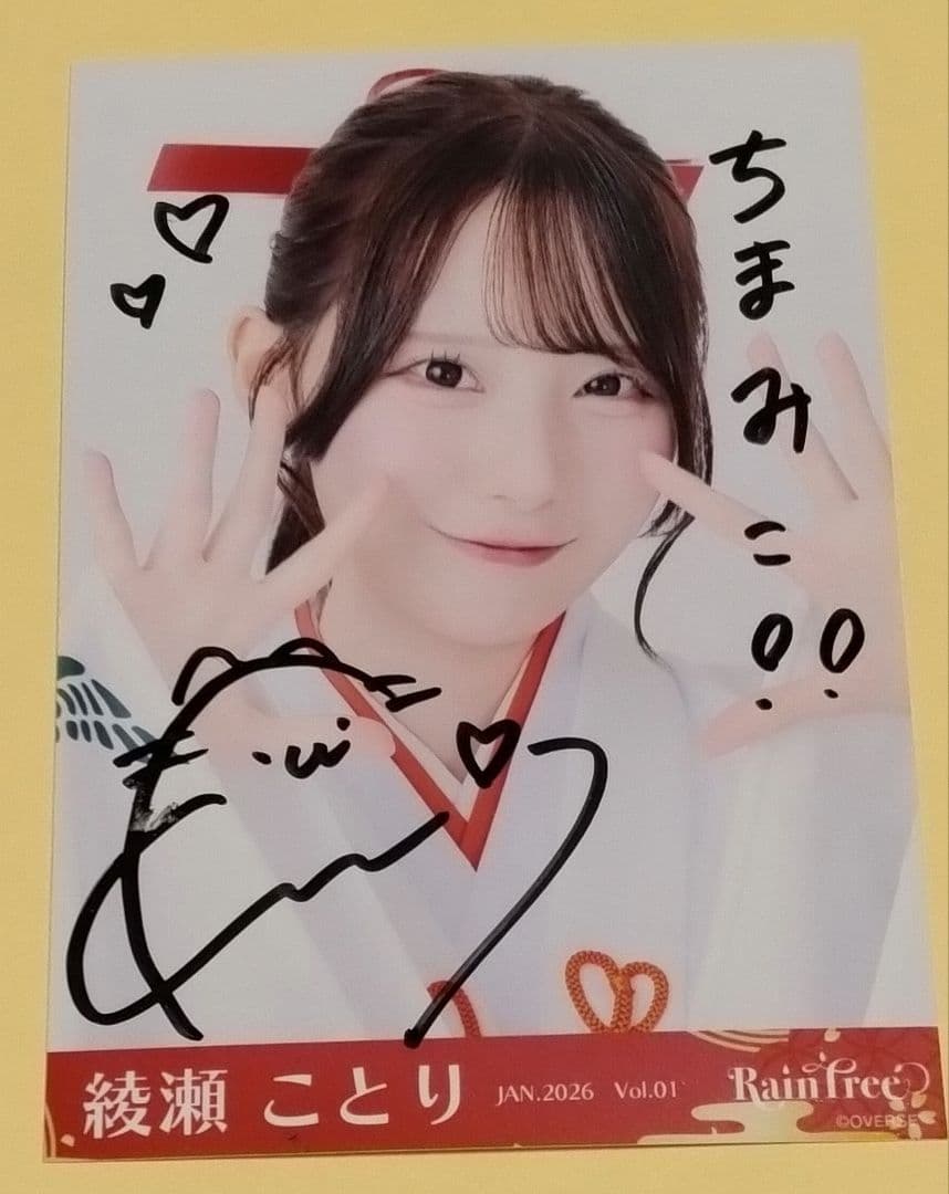 綾瀬ことり　Rain Tree　生写真　直筆　サイン入り　巫女①