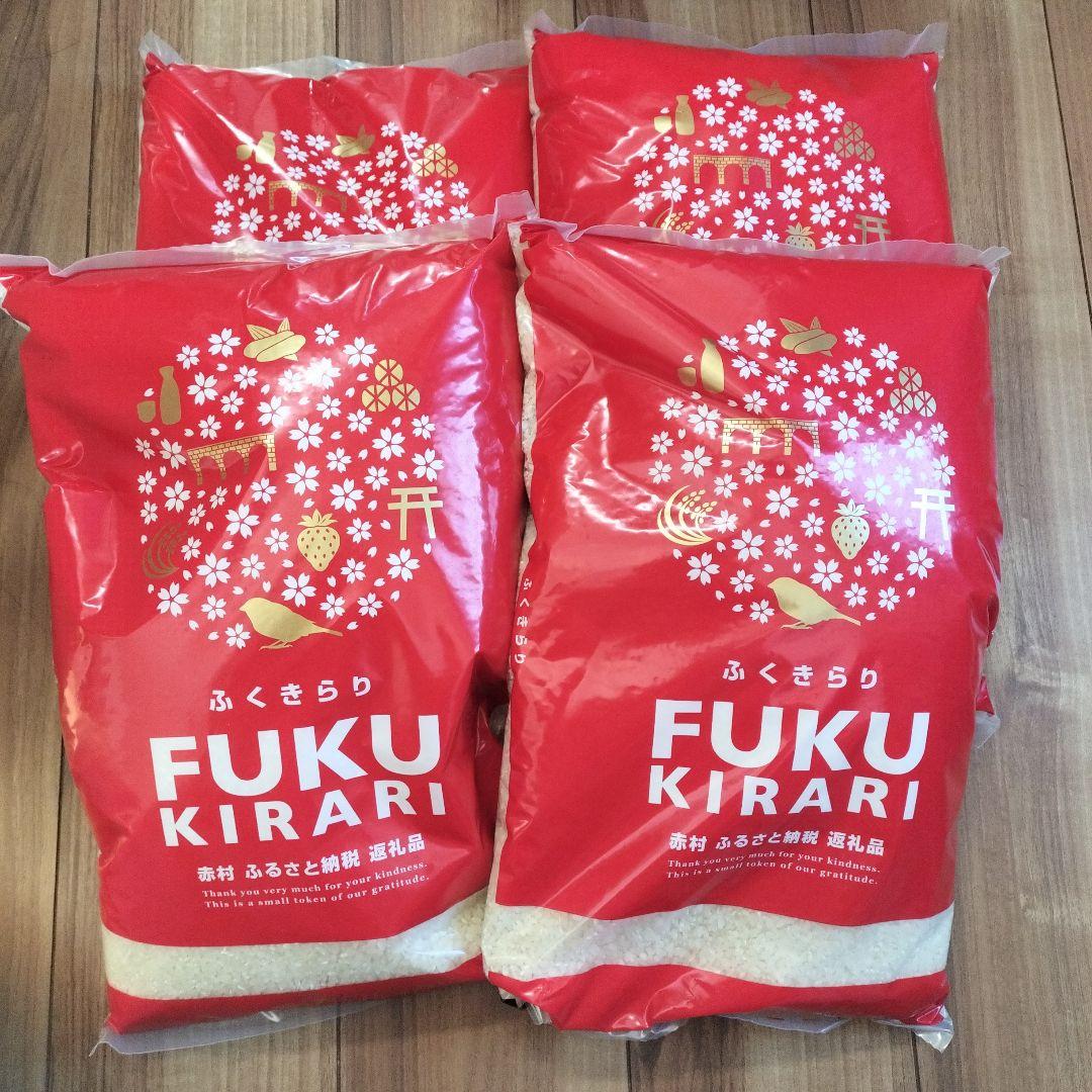 米　20kg ふくきらり 5kg×4袋　精米