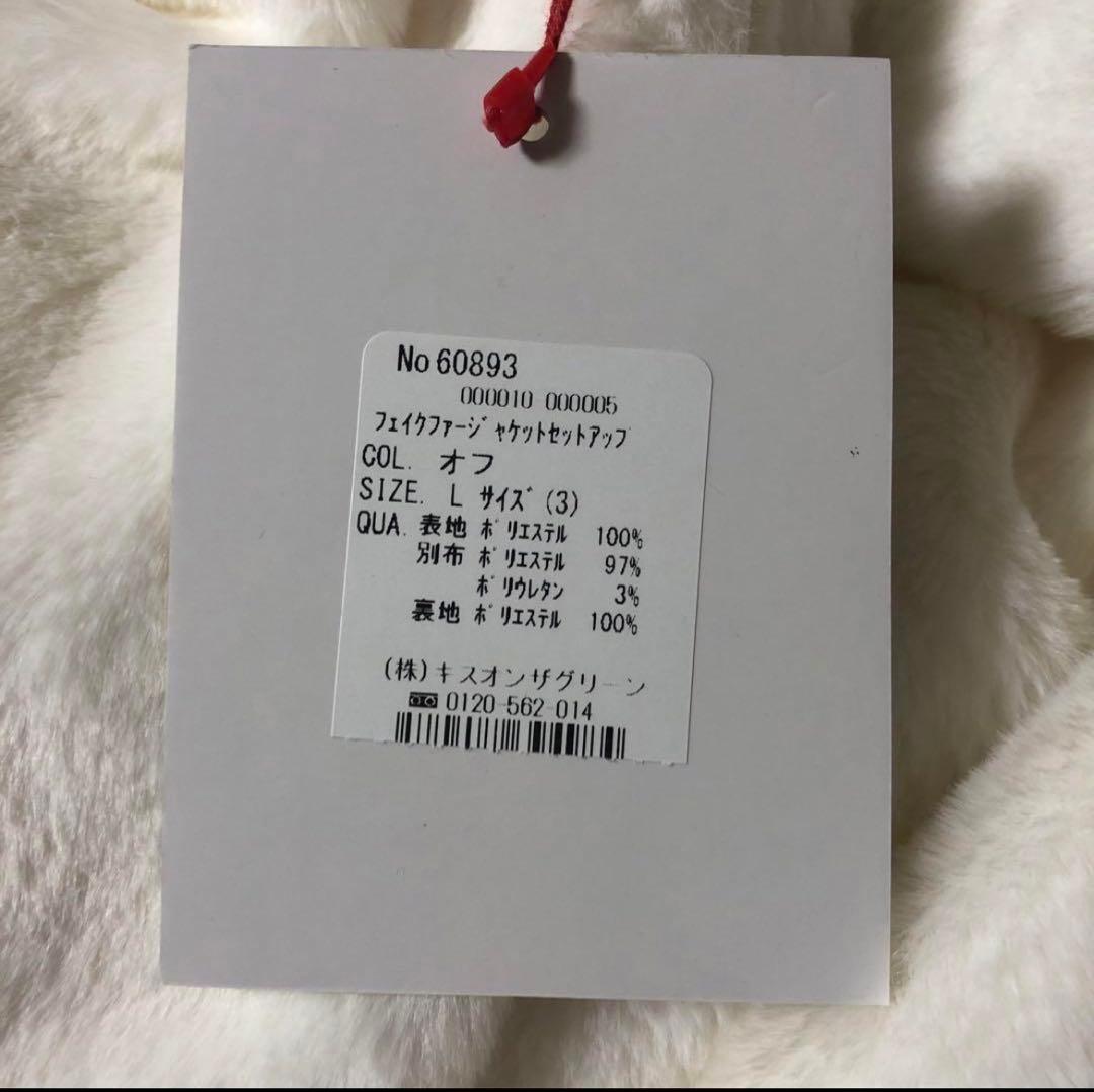 ファーレディースジャケット&スカート　上下セット　新品未使用　L 暖かい