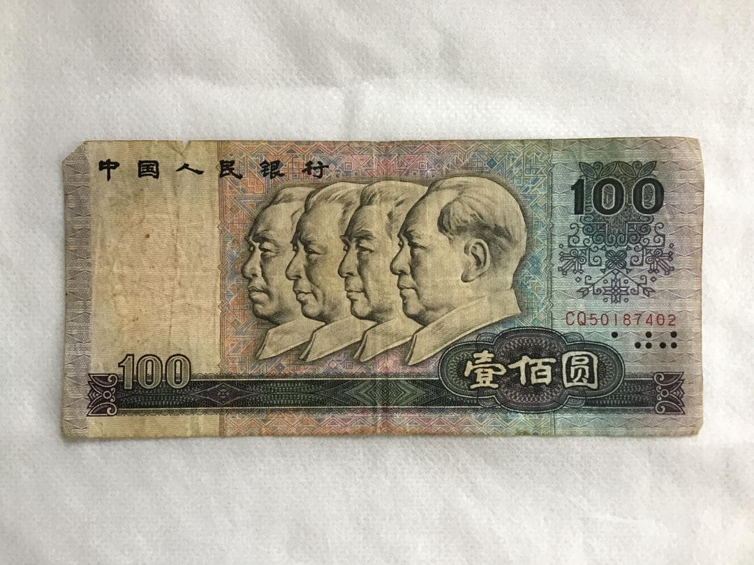 【中国旧紙幣】人民元 14枚セット⑥