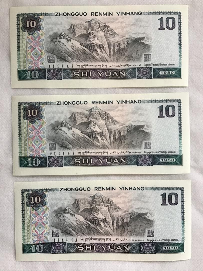【中国旧紙幣】人民元 14枚セット⑥