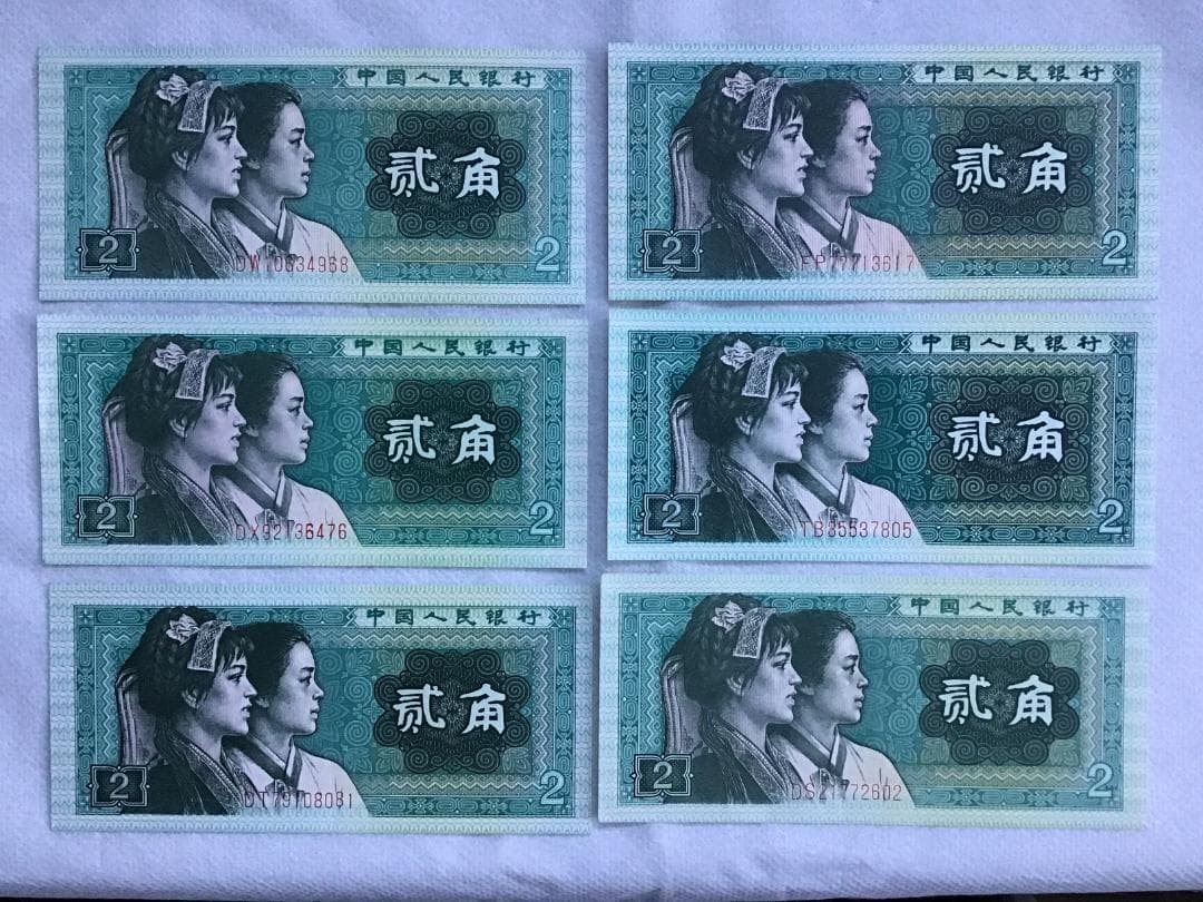 【中国旧紙幣】人民元 14枚セット⑥