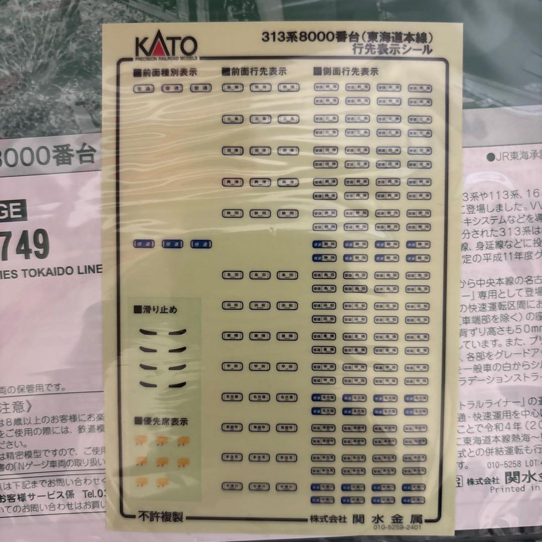 KATO 313系8000番台 3両セット