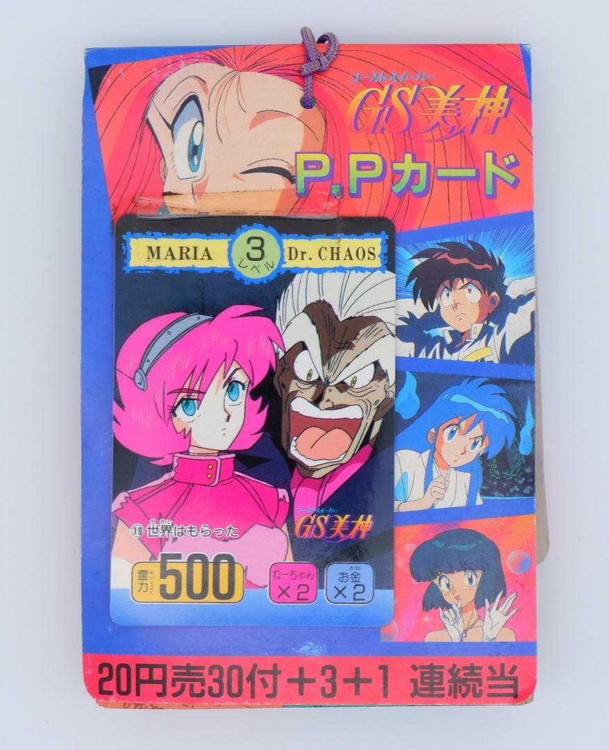 アマダ　GS美神 極楽大作戦!!　PPカード 1束34付 未使用 当時物