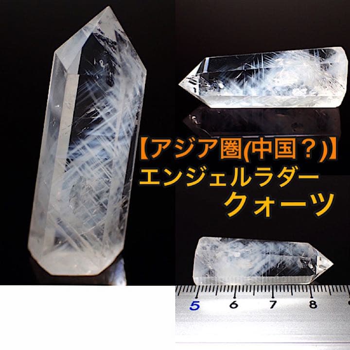 【アジア圏(中国？)】エンジェルラダークォーツのポイント