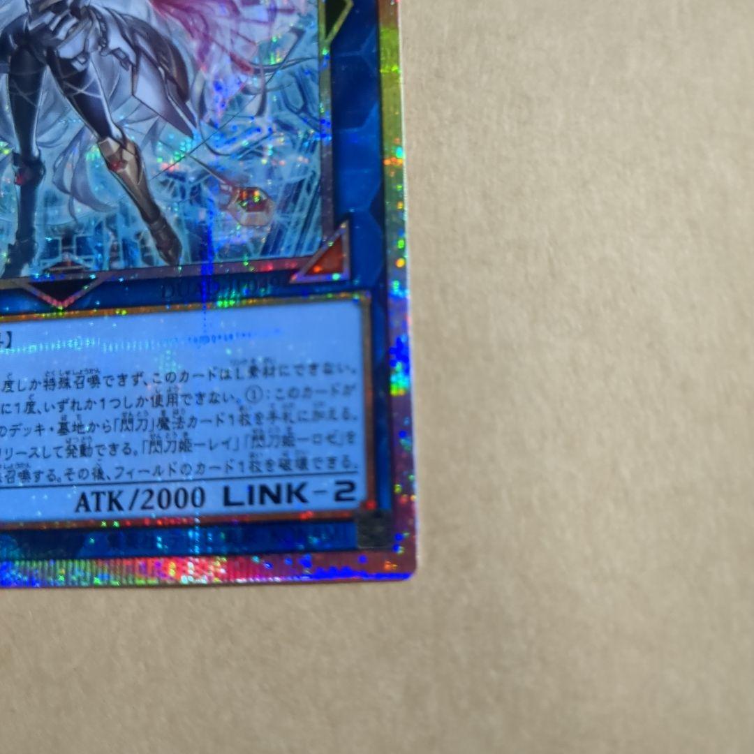 閃刀姫－ゼロ プリズマスティック レア デュリエスト・アドバンス