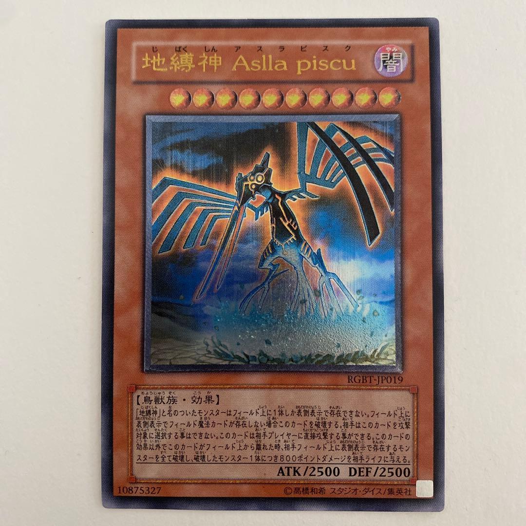 遊戯王　地縛神Aslla piscu パラレル　RGBT-JP019