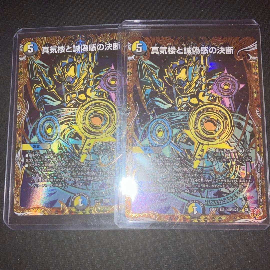 最安値 真気楼と誠偽感の決断 パーフェクトペテンシー シークレット 2枚